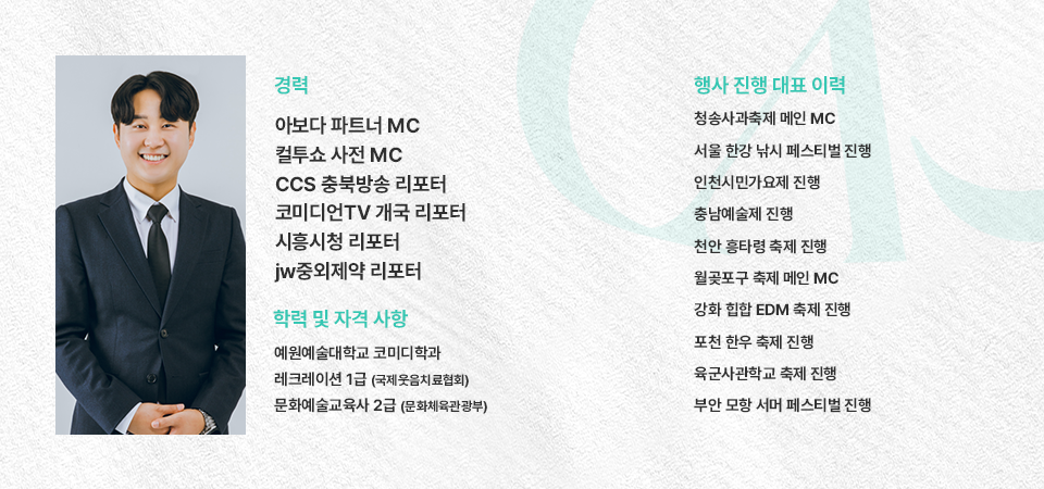 프로필_MC반석